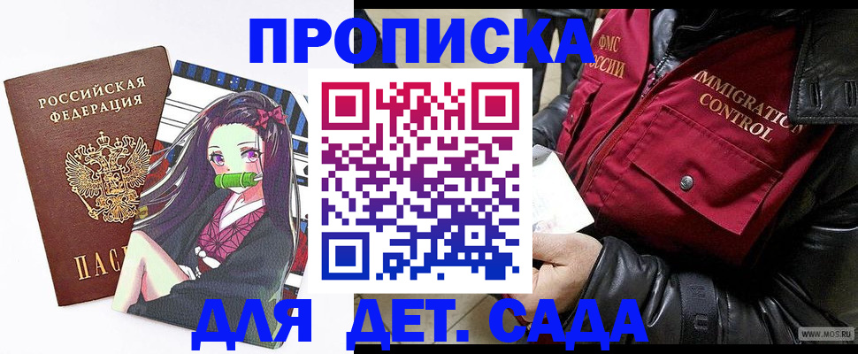 прописка 2025 в Ивантеевке