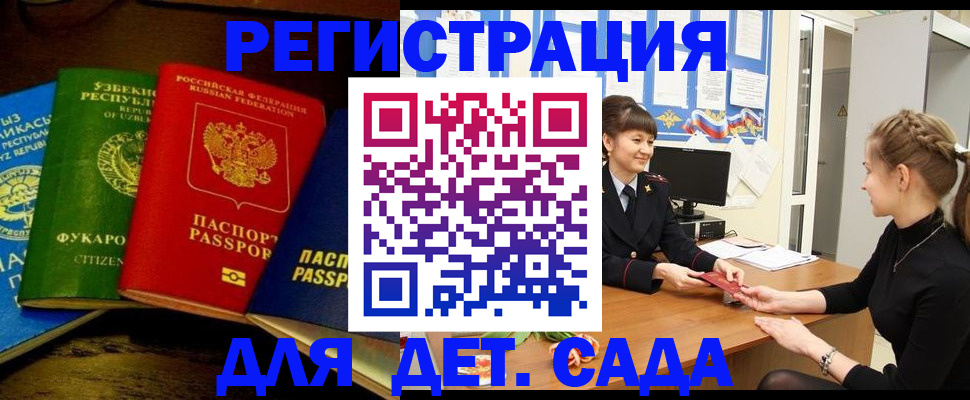 купить прописку в Ивантеевке