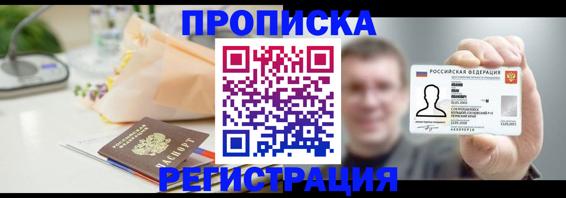 временная прописка в Ивантеевке