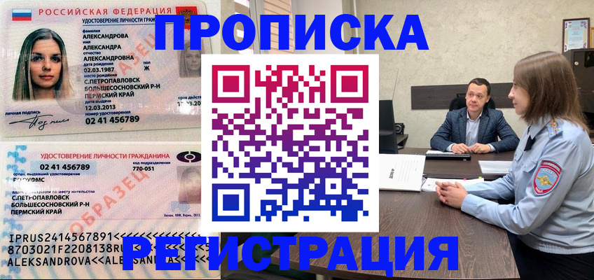 прописка штамп в Ивантеевке